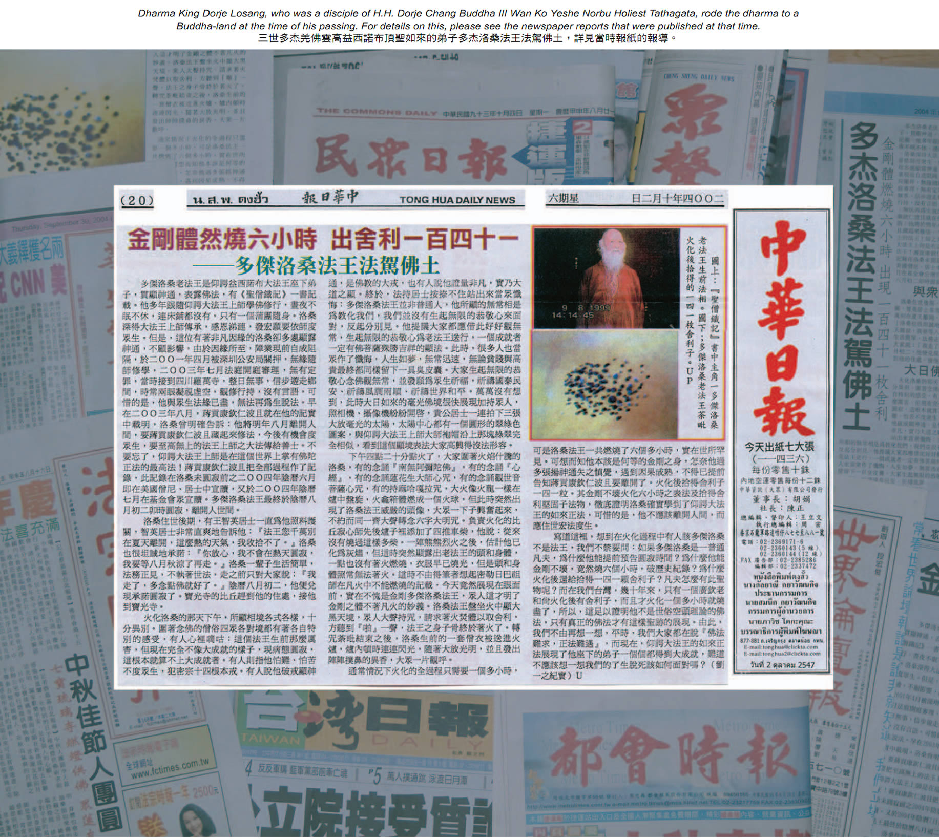 多杰洛桑老法王法驾佛土 金刚体燃烧六小时 出舍利141粒