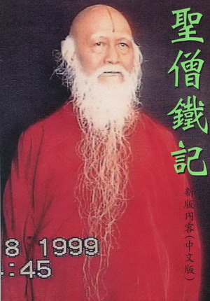 多杰洛桑老法王法驾佛土 金刚体燃烧六小时 出舍利141粒