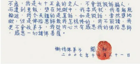 开初仁波且修摊尸拙火定 体温高达摄氏92 度