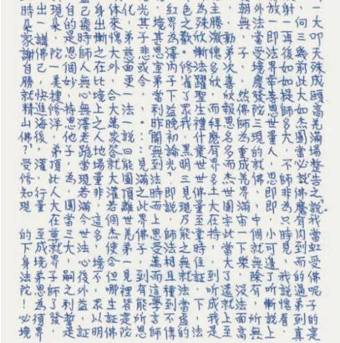开初仁波且修摊尸拙火定 体温高达摄氏92 度