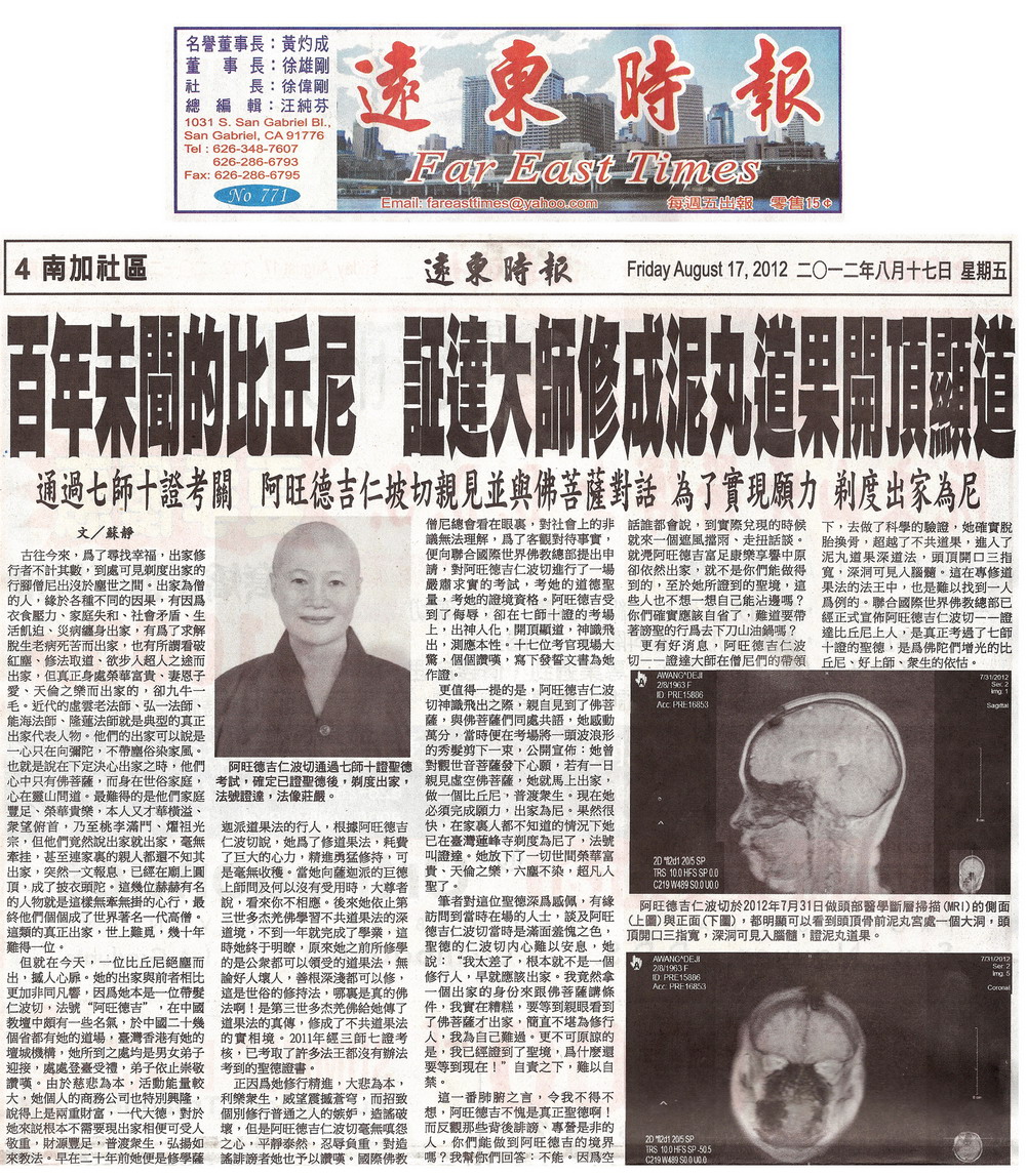百年未闻的比丘尼 证达上人修成泥丸道果开顶显道