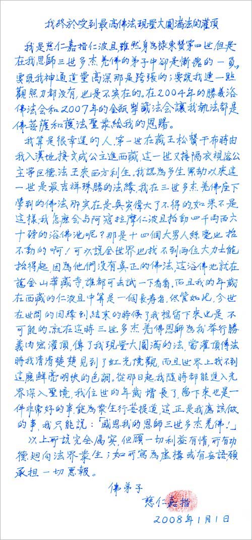 真实佛法证量展显—禄东赞法王修金刚换体禅神识出体取物