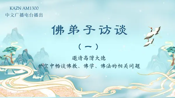 (一)什么是佛、佛教、佛法、佛学?