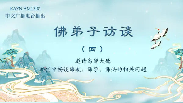 （四）六道轮回是怎么回事？与因果报应有什么关系？