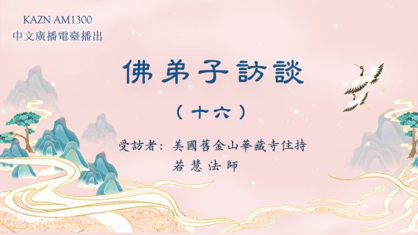 （十六）浅谈所知障及造成的影响