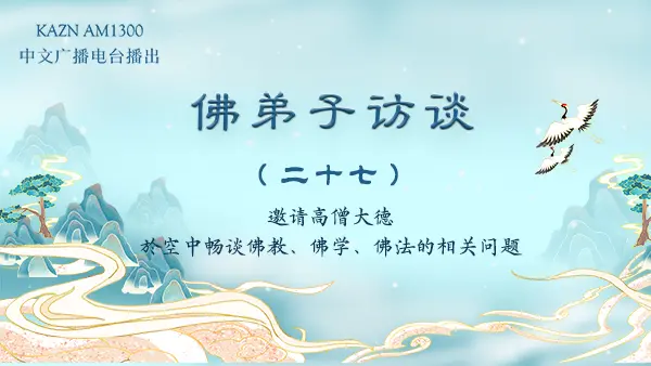 (二十七)业果的特质与如何消除宿业转换因果?