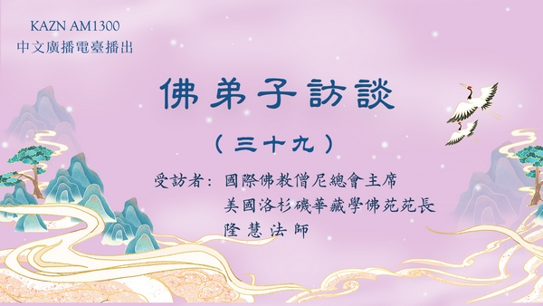 (三十九)什么是正知正见?佛陀亲说法音有多稀有难得?