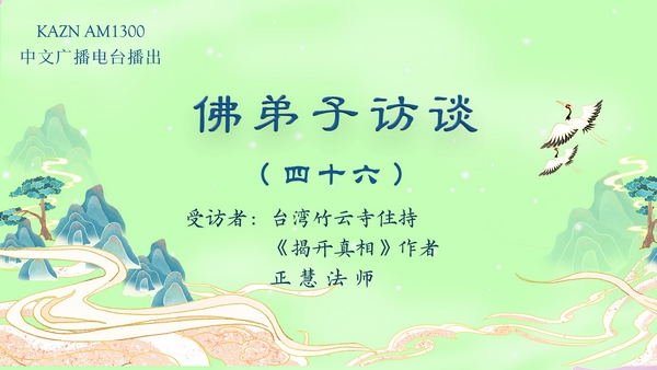 (四十六)南无羌佛德境圣洁高超,圣迹预言,开口即应