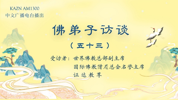 (五十三)佛教中的佛学、佛法与修行的区别?为什么佛教是实量主义教?五明是哪五明?