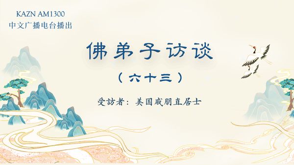 (六十三)南无羌佛脚底刀伤三小时自愈的圣迹与平等对待一切众生的圣洁佛格