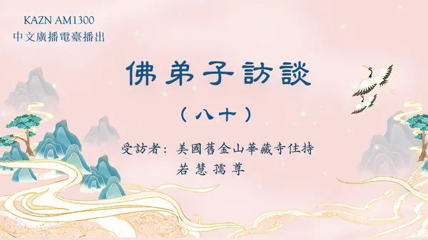 (八十)南无羌佛《哲言精选》歌集欣赏(二)