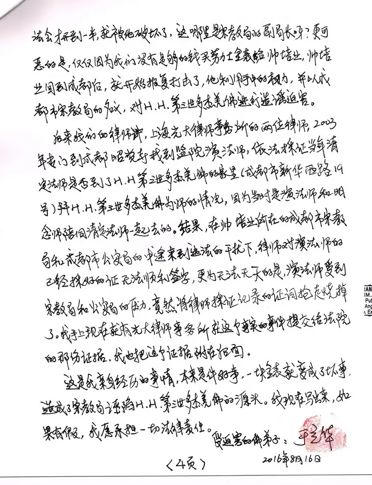 一代圣僧——清定法师