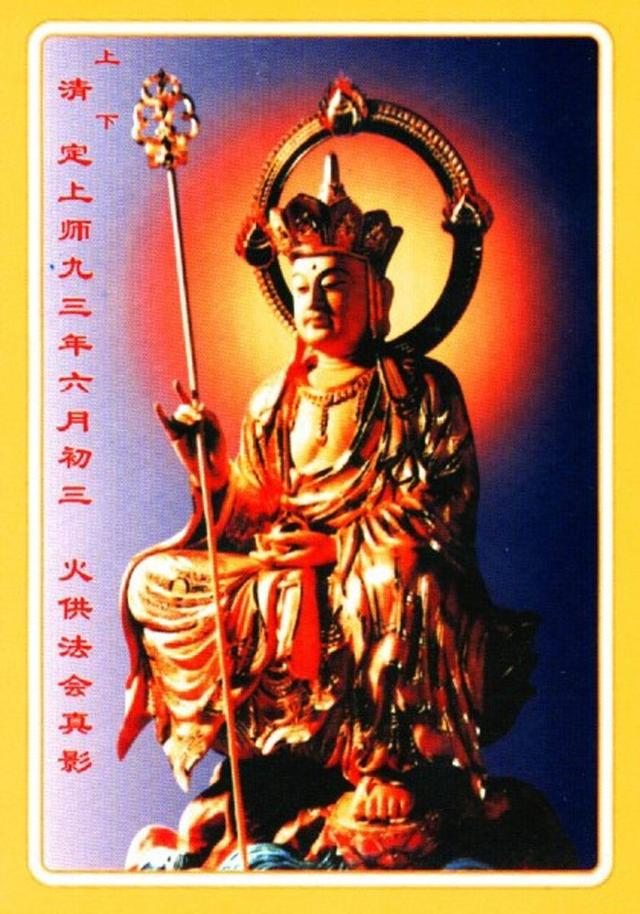 一代圣僧——清定法师
