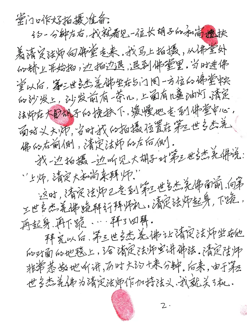 一代圣僧——清定法师