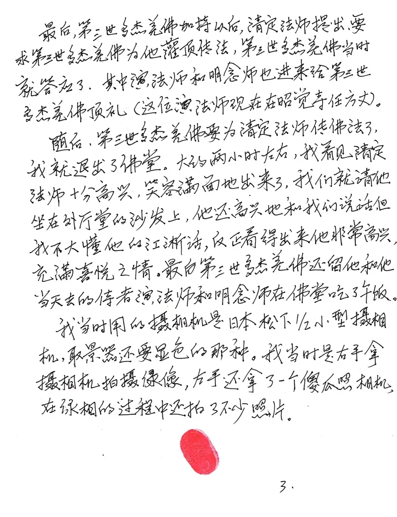 一代圣僧——清定法师