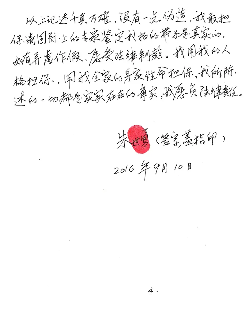 一代圣僧——清定法师