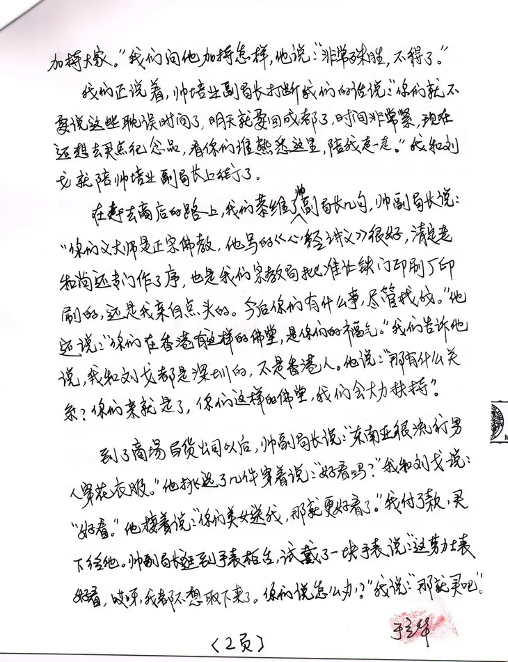 一代圣僧——清定法师