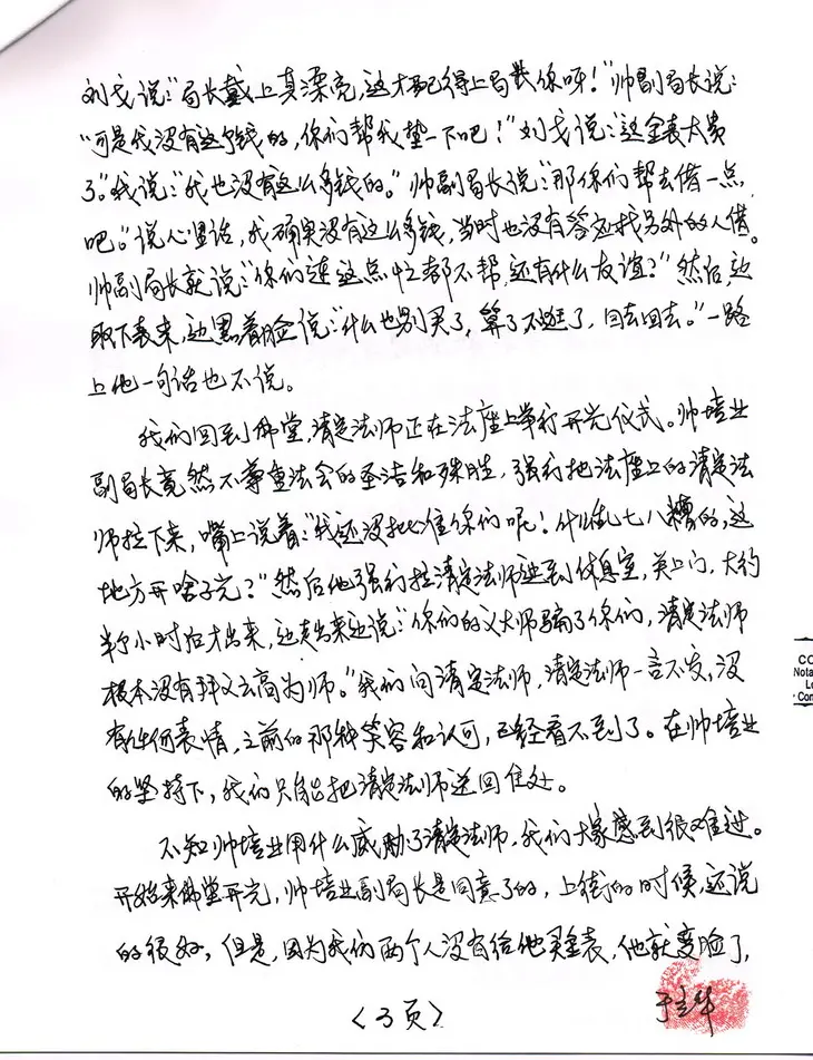 一代圣僧——清定法师