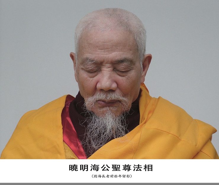 因海圣尊圆寂 法体神变成金刚不坏身 创佛史新页