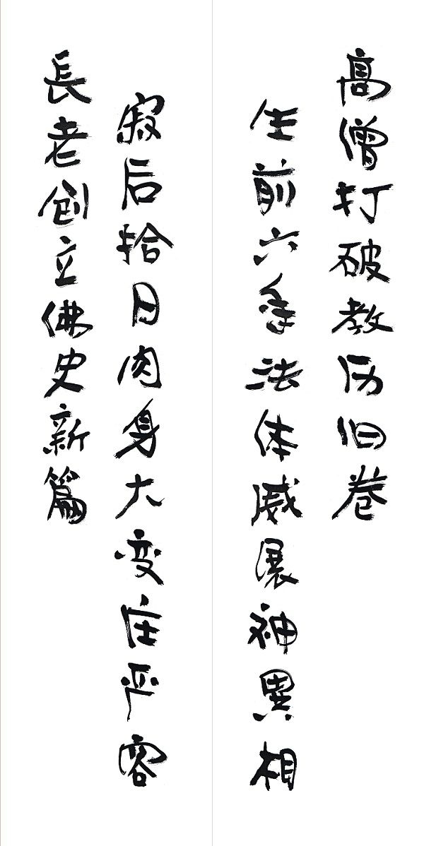 因海圣尊圆寂 法体神变成金刚不坏身 创佛史新页