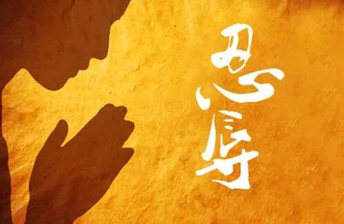 忍辱何难?一念之间!