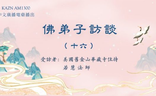 (十六)浅谈所知障及造成的影响
