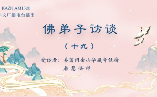 (十九)法会中佛降甘露的真实事迹