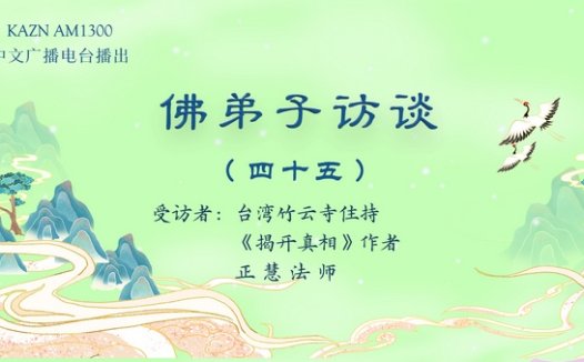 (四十五)恭闻南无羌佛亲说法音的五大殊胜处