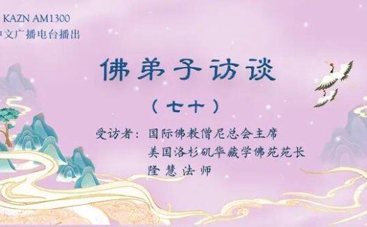 (七十)学佛的好处这么多,为什么有些人得到的受用却相对少呢
