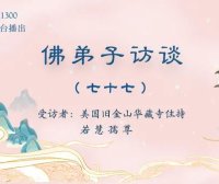 (七十七)「H.H.第三世多杰羌佛日」的由来及南无羌佛所获得的更多伟大的殊荣
