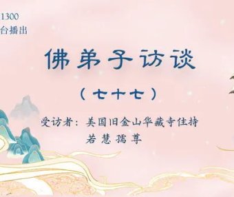 (七十七)「H.H.第三世多杰羌佛日」的由来及南无羌佛所获得的更多伟大的殊荣