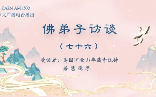 (七十六)南无羌佛说法《藉心经说真谛》时出现的圣迹及众弟子在听法后获得的神通境界