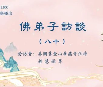 (八十)南无羌佛《哲言精选》歌集欣赏(二)