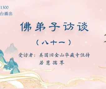 (八十一)南无羌佛《哲言精选》歌集欣赏(三)