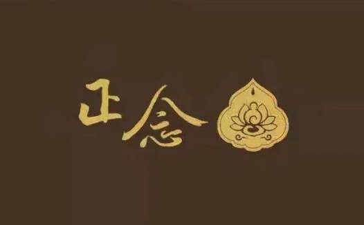 放下俗世牵绊,当下就勇猛精进修行