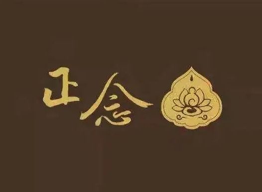 放下俗世牵绊,当下就勇猛精进修行