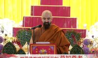 2026年「恭迎南无第三世多杰羌佛佛诞」法会上世界佛教总部莲花釦莫知尊者的讲话